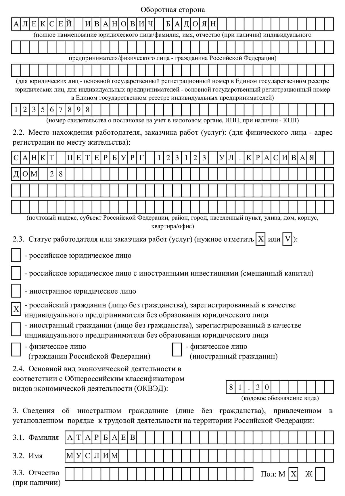 Форма уведомления о заключении трудового договора с иностранным гражданином  в 2024 году — Гражданство.online